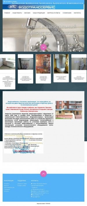 Предпросмотр для zao-vts.ru — Водотранссерис