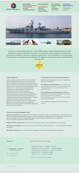 Предпросмотр для www.spetsemal.ru — НПФ Спецэмаль