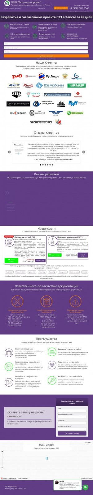 Предпросмотр для сзз-проект-сан-зоны-элиста-и-респ.0бл.рф — Экоэнергопроект