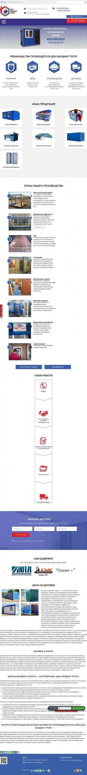 Предпросмотр для elista.donbuildinggroup.ru — ДонБилдингГрупп