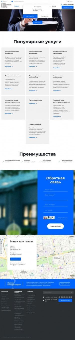 Предпросмотр для elista.gov-expertiza.ru — Научно-исследовательский институт экспертиз