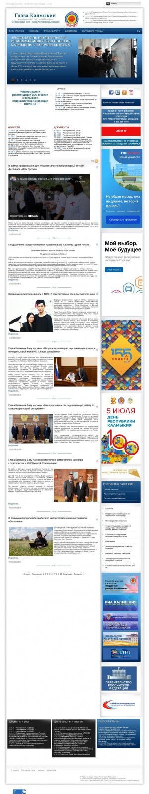 Предпросмотр для glava.region08.ru — Администрация Главы Республики Калмыкия