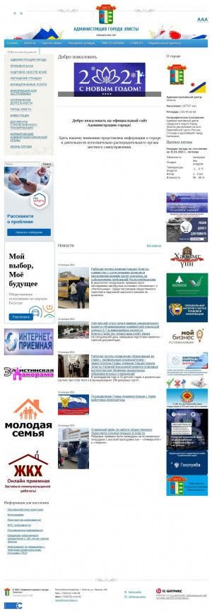 Предпросмотр для www.gorod-elista.ru — Администрация города Элисты