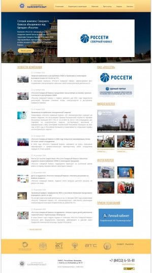 Предпросмотр для gp-kes.ru — Калмэнергосбыт