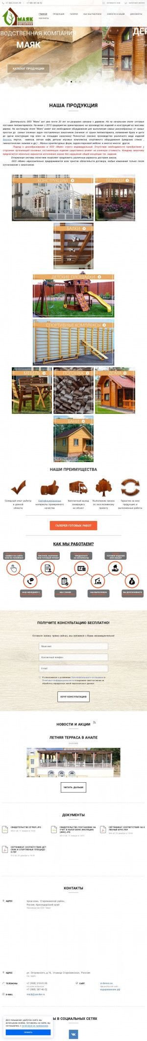 Предпросмотр для iz-dereva.su — Производственная компания Маяк