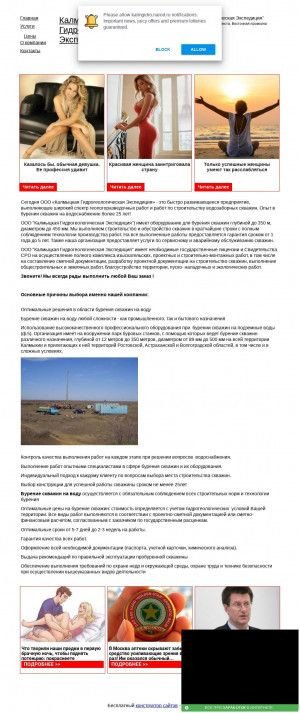 Предпросмотр для kalmgidro.narod2.ru — Калмыцкая Гидрогеологическая Экспедиция