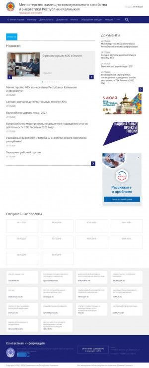 Предпросмотр для mtr-rk.kalmregion.ru — Министерство жилищно-коммунального хозяйства и энергетики Республики Калмыкия
