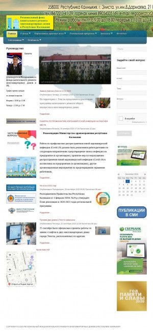 Предпросмотр для regoperator08.ru — Региональный фонд капитального ремонта многоквартирных домов в Республике Калмыкия