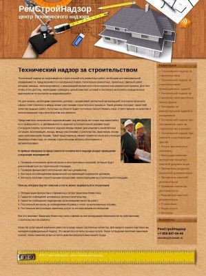 Предпросмотр для remstroynadzor.ru — РемСтройНадзор