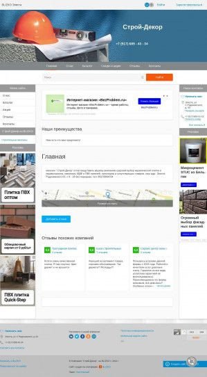 Предпросмотр для stroy-dekor.blizko.ru — Строй-декор