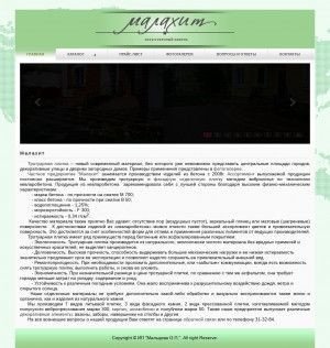 Предпросмотр для malahit-kamen.ru — Малахит