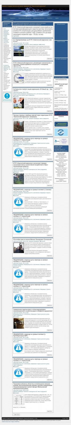 Предпросмотр для pkvoda.ru — Краевое Государственное унитарное предприятие Камчатский водоканал
