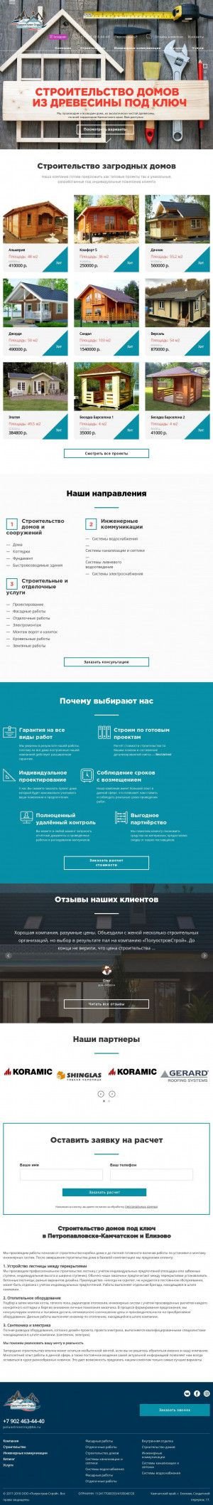 Предпросмотр для poluostrovstroy.ru — Полуостров строй