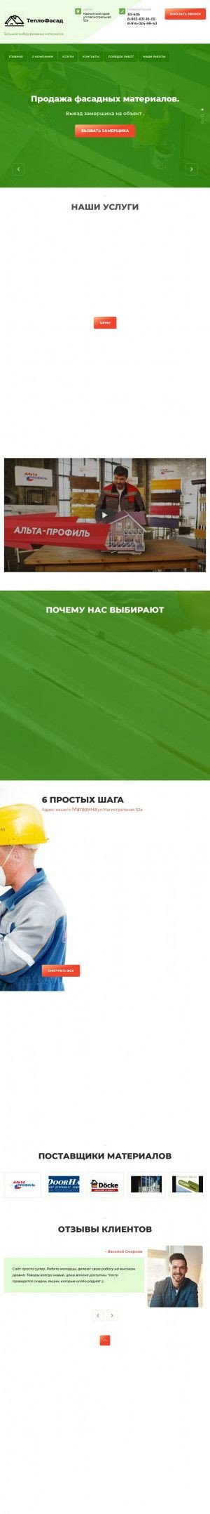 Предпросмотр для teplofasad41.ru — Теплофасад