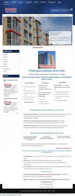 Предпросмотр для usas-stroy.ru — Юсас-Строй