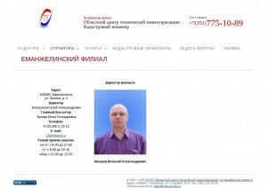Предпросмотр для www.chelcti.ru — Областной центр технической инвентаризации Еманжелинский филиал