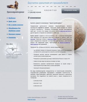 Предпросмотр для uralstroyservis74.ru — УралСтройСервис