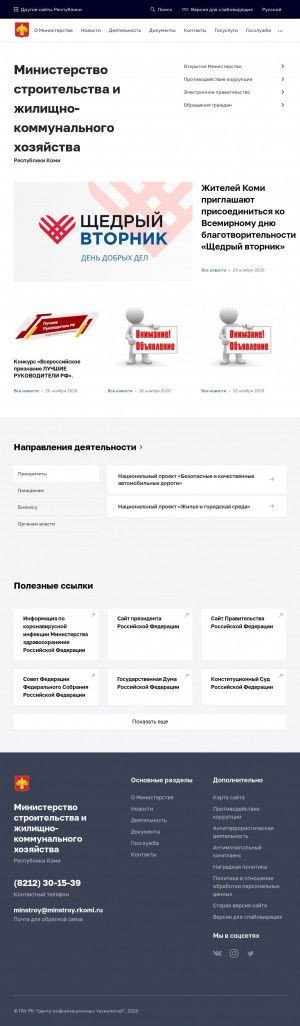 Предпросмотр для arch.rkomi.ru — Княжпогостское подразделение инспекции Госстройнадзора Республики Коми