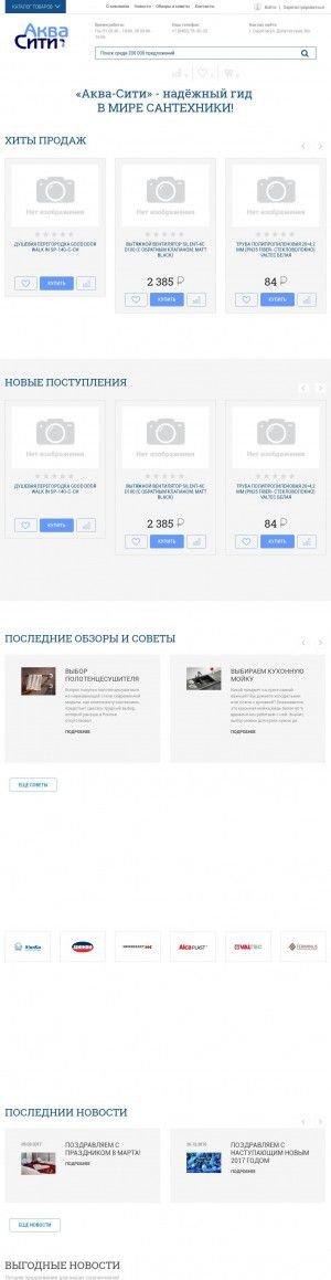 Предпросмотр для aqua-city-sar.ru — Аква-Сити