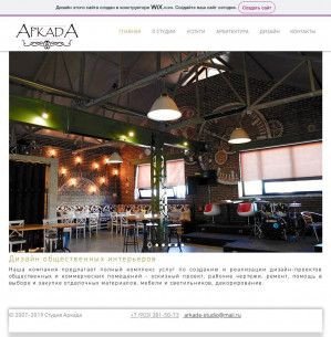 Предпросмотр для arkada-studio.wixsite.com — Студия Аркада
