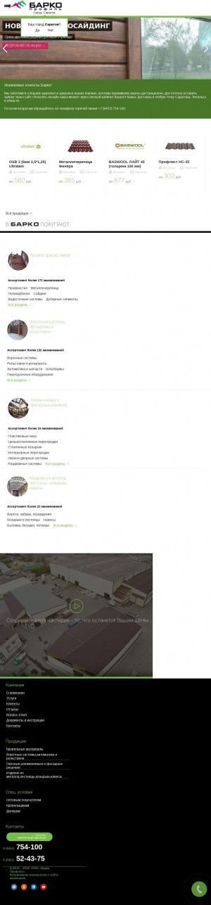 Предпросмотр для barko-stroy.ru — Барко