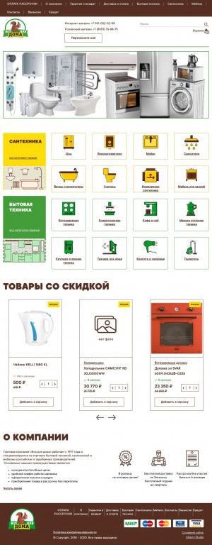 Предпросмотр для belka-dom.ru — Магазин Все для дома