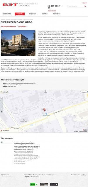Предпросмотр для beteltrans.ru — Завод ЖБИ № 6