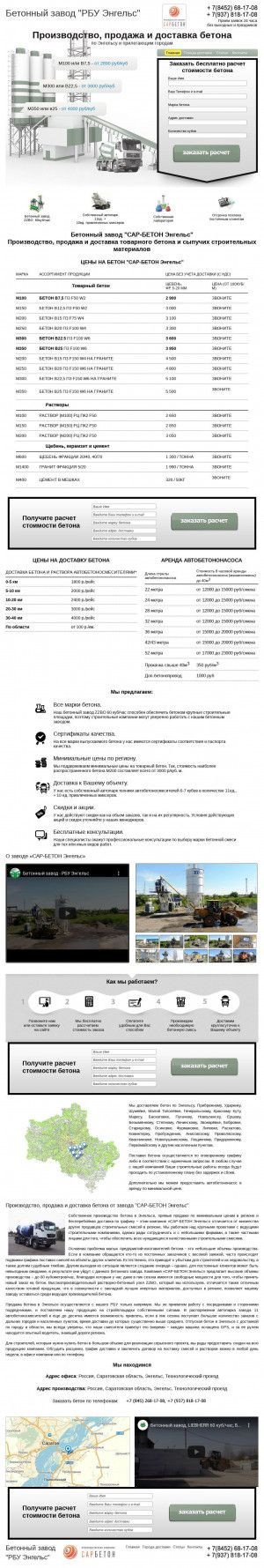 Предпросмотр для betonengels.ru — Бетонный завод РБУ Энгельс