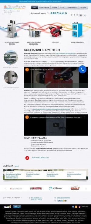 Предпросмотр для blowthermru.ru — Фрамосс-Волга-Блоутерм