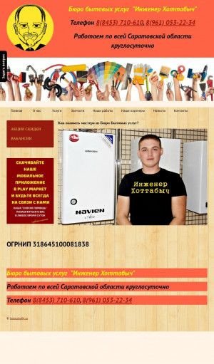 Предпросмотр для www.burouslug64.ru — Инженер Хоттабыч