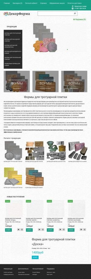 Предпросмотр для dekormagazin.ru — ДекорФорма