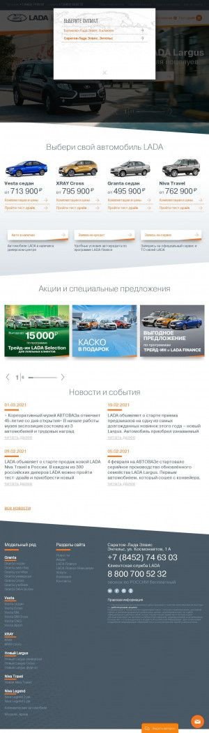 Предпросмотр для elvis.lada.ru — Элвис Lada, официальный дилер