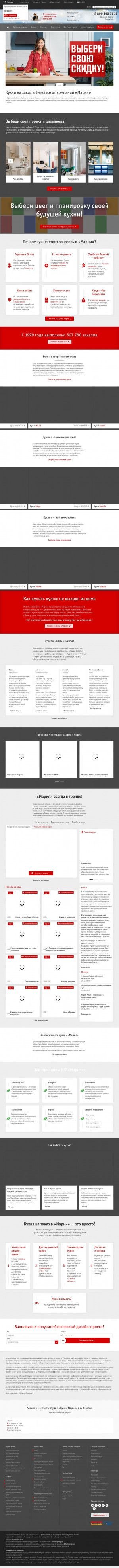 Предпросмотр для engels.marya.ru — Кухонная студия Мария