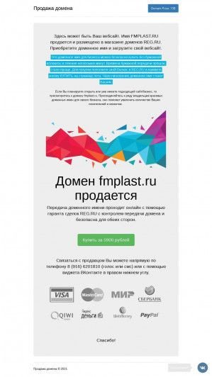 Предпросмотр для fmplast.ru — ФМ пласт