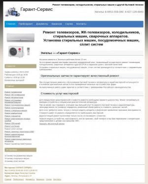Предпросмотр для garantengels.ru — Гарант-Сервис