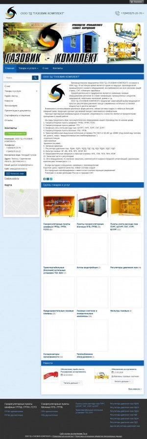 Предпросмотр для www.gazovik-kom.ru — ТД Газовик-комплект