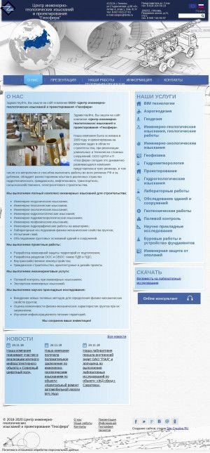 Предпросмотр для geospherecenter.ru — Центр инженерно-геологических изысканий и проектирования Геосфера