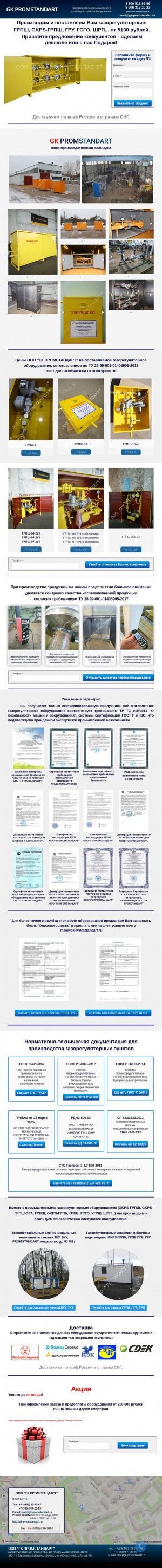 Предпросмотр для gk-promstandart-grp.ru — ГК Промстандарт
