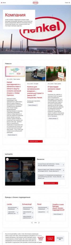Предпросмотр для henkel.ru — Завод-Волгопромвентиляция