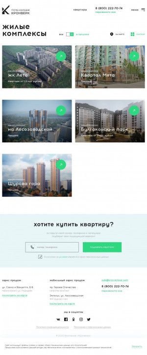 Предпросмотр для kronverksar.ru — ЖК Шурова Гора