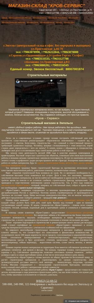 Предпросмотр для krovservis64.ru — Кирпич-Сервис