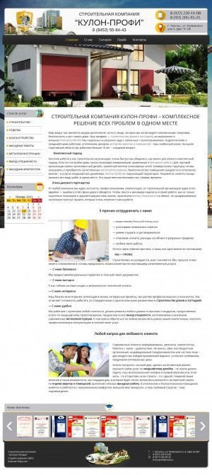 Предпросмотр для kulon-profi.ru — Кулон-профи