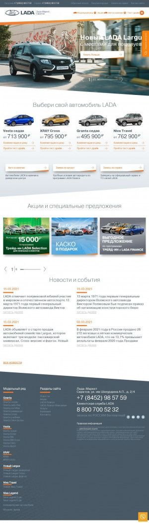 Предпросмотр для lada-market.lada.ru — ГудКар