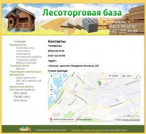 Предпросмотр для lesobaza-saratov.ru — Лесоторговая база