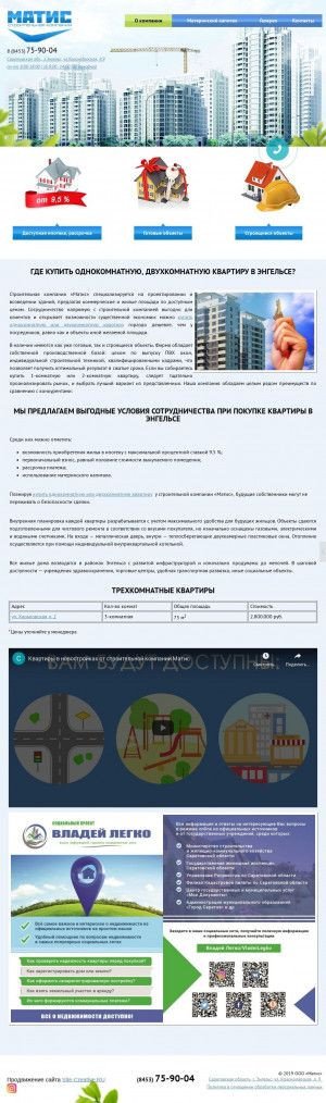 Предпросмотр для matis64.ru — Строительная компания Матис