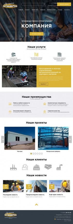 Предпросмотр для metalstroys.ru — Континенталь