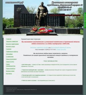 Предпросмотр для памятник64.рф — Памятник64.рф