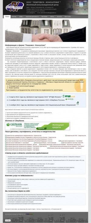 Предпросмотр для www.pkengels.ru — Покровск Консалтинг