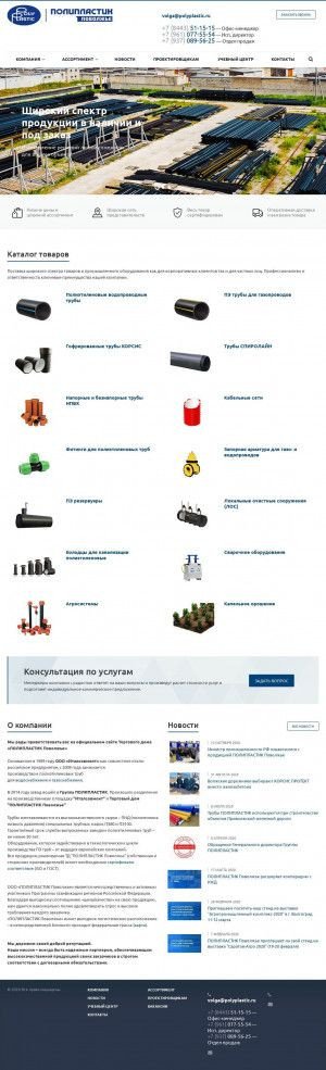 Предпросмотр для polyplastic.ru — Полипластик