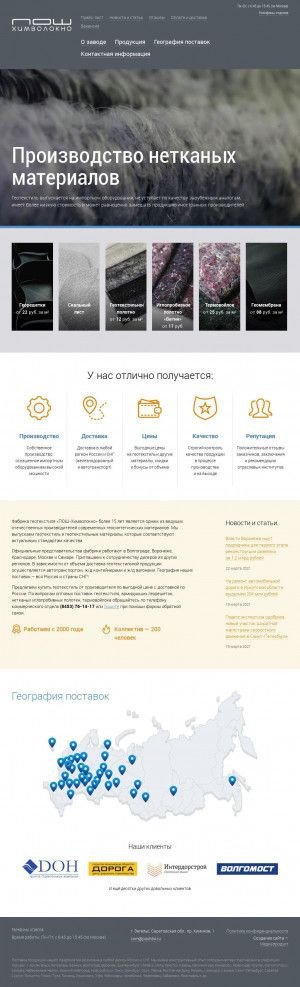 Предпросмотр для posh-geotextil.ru — Пош-Химволокно